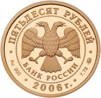 50 Roubles 2006. GOLD. 7.78 gm. Winter Olympics.