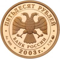 50 Roubles 2003. GOLD. 8.75 gm. 300th Anniversary of St. Petersburg - Peter the Great