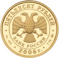 50 Roubles 2006. GOLD, .999. 7.78 gm. UNESCO â Moscow Kremlin.