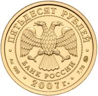 50 Roubles 2007. GOLD, .999. 7.78 gm. St. George the Victorious.