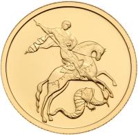 50 Roubles 2007. GOLD, .999. 7.78 gm. St. George the Victorious. - 2