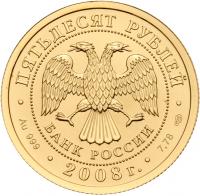 50 Roubles 2008. GOLD, .999. 7.78 gm. St. George the Victorious.