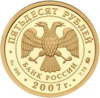 50 Roubles 2007. GOLD, .999. 7.78 gm. Republic of Khakasia.