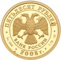 50 Roubles 2008. GOLD, .999. 7.78 gm. Summer Olympics in Beijing.