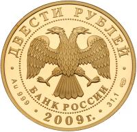 200 Roubles 2009. GOLD, .999. 31.1 gm. Speed Skating.