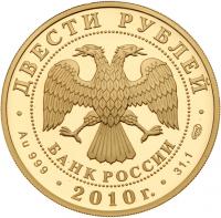 50 and 200 Roubles 2010. GOLD, .999. 7.78 and 31.1 gm. 150th Anniversary of the Birth of Anton Pavlovich Chekhov.