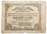 10 Roubles, 1819. State Assignat.