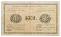 1 Rouble, 1884. State Credit Note. - 2