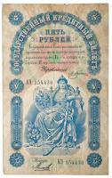 5 Roubles, 1898. Signature: Pleske. State Credit Note.