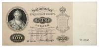 100 Roubles, 1898. Signature: Timashev. State Credit Note.