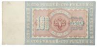 100 Roubles, 1898. Signature: Timashev, different cashierâs signature than lot above. State Credit Note. - 2