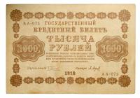 1918. State Treasury Notes.