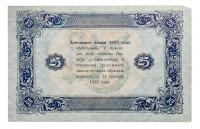 1923, Second issue. State Currency Notes. - 2