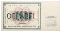 Back Proof 10,000 Roubles, 1923 (1924). State Currency Note.