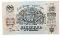 10 and 25 Roubles, 1947 (1957). State Bank Notes. - 2