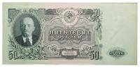 50 Roubles, 1947 (1957). 15 scrolls. State Bank Note.