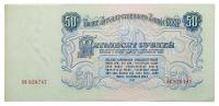 50 Roubles, 1947 (1957). 15 scrolls. State Bank Note. - 2