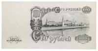 100 Roubles, 1947. 16 scrolls. State Bank Note. - 2