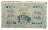 1 and 5 Roubles, 1918. Ukraine, Municipality of Kremenchug.