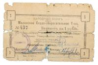 1, 5 and 10 Roubles, 1918. Ukraine, Municipality of Malyn.