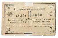 3 and 10 (2) Karbov, 1919. Ukraine, Municipality of Nova Ushytsya. - 2