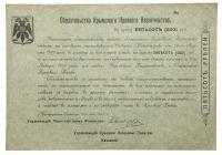 500 Roubles, 1918. Crimea Territorial Government, Obligation of the Crimea Area Treasury Issue.