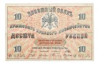 50 Kopecks, Currency Token 5, 10 and 25 Roubles, 1918.