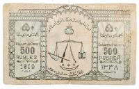 North Caucasian Emirate. 100 and 500 Roubles, 1919.