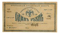 Tashkent. 1, 3 (3), 10, 50, 100 Rubles, 1918; and 100 Roubles (4), 1919. Provisional Credit Notes