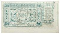 Siberian Provisional Administration. Rare Study group of 500 Roubles, 1920. - 2