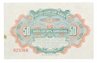 Russo-Asiatic Bank, Harbin Branch. 50 Kopecks, 1 and 3 Roubles, ND (1917). - 2