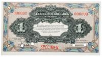 Russo-Asiatic Bank, Harbin Branch. Specimen 1 Rouble, ND (1917).