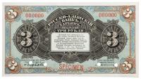 Russo-Asiatic Bank, Harbin Branch. Specimen 3 Roubles, ND (1917).