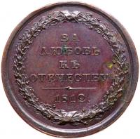 Award Medal for âLove to the Fatherlandâ, 1812. - 2