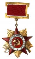 Order of Patriotic War 1st Class. Type 1.