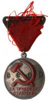 Documented Medal âFor Distinguished Laborâ-1938.