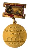 Gold State Prize documented set to Alexandrov B.Y. - 2