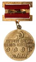 Council of Ministers Prize Medal. Award # 26868. - 2