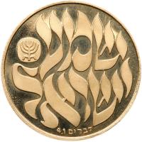 Israel. Gold Medal, 1980 ProofLike Brilliant Unc