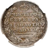 Russia. Poltina (Â½ Rouble), 1812-<Ru-S><Ru-P><Ru-B> <Ru-M><Ru-F> - 2