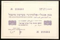 Israel. Emergency Anglo Palestine Bank 500 Mils Banknote, 1948