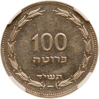 Israel. Rare Hi Grade 1954 100 Pruta NGC MS61 - 2