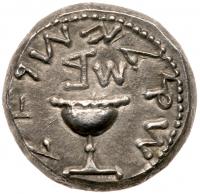 Jewish War. Silver Shekel (13.76 g) Year Two, April 67 - March 68 CE EF