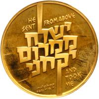 Israel. Operation Jonathan, State Gold Medal, 1976 ProofLike Brilliant Unc - 2