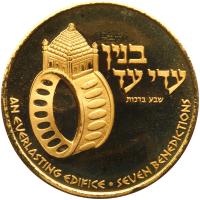 Israel. Wedding Gold Medal, 1978 ProofLike Brilliant Unc