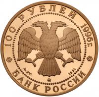 100 Roubles 1996. GOLD. 17.5 gm. Russian Millennium.