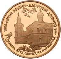 100 Roubles 1996. GOLD. 17.5 gm. Russian Millennium. - 2