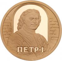 50 Roubles 2003. GOLD. 8.75 gm. 300th Anniversary of St. Petersburg - Peter the Great - 2