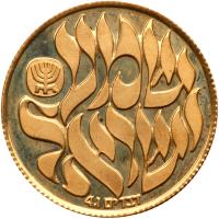 Israel. Hear O Israel (Shema Yisrael), State Gold Medal, 1980. ProofLike Brillia