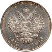 Russia. Rouble, 1913-<Ru-V><Ru-S> - 2